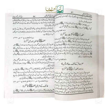 Rasul Akram (S.A.W) ki Muskurahatein