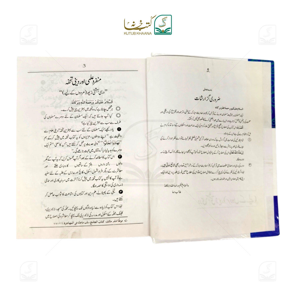 Darsi Bahishti Zewar (Mardon Ke Liye)