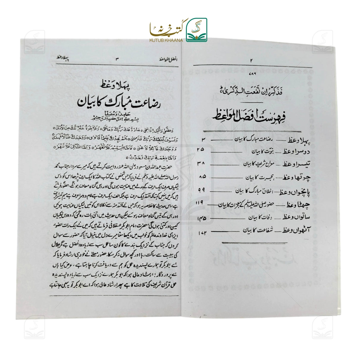 Afzal-ul-Mawaiz