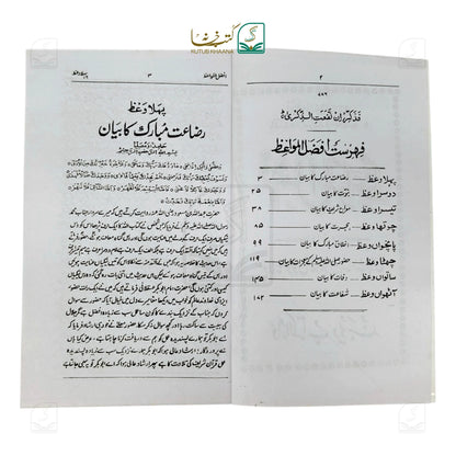 Afzal-ul-Mawaiz