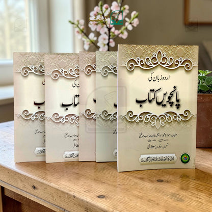 Urdu Zaban ki Panchvin Kitab