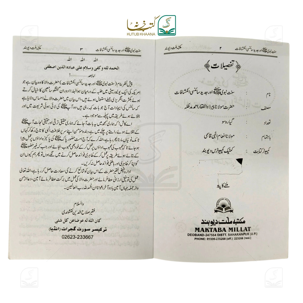 Sunnat-e-Nabwi (S.A.W) aur Jadeed Sainsi Inkshafat