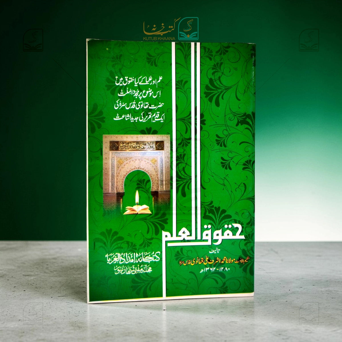 Huquq-ul-Ilm