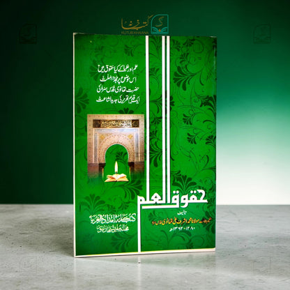 Huquq-ul-Ilm