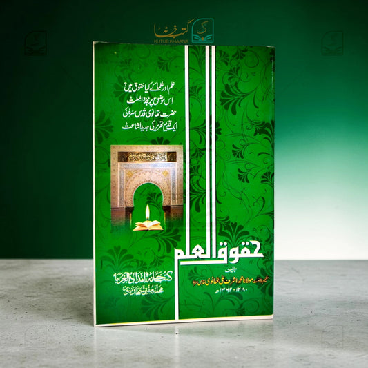 Huquq-ul-Ilm