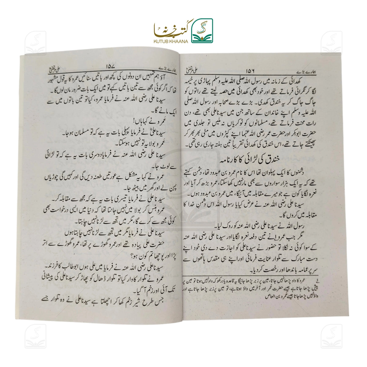 Hamare Bare (Islamic History for Children)