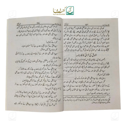 Hamare Bare (Islamic History for Children)