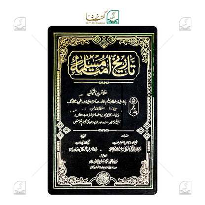Tareekh Ummat-e-Muslima - 5 Volumes