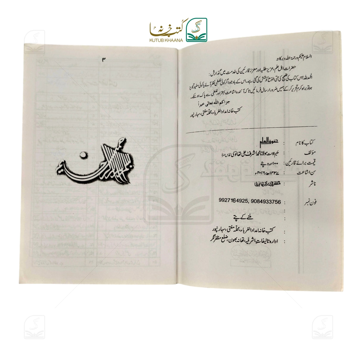 Huquq-ul-Ilm