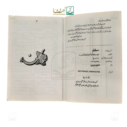 Huquq-ul-Ilm
