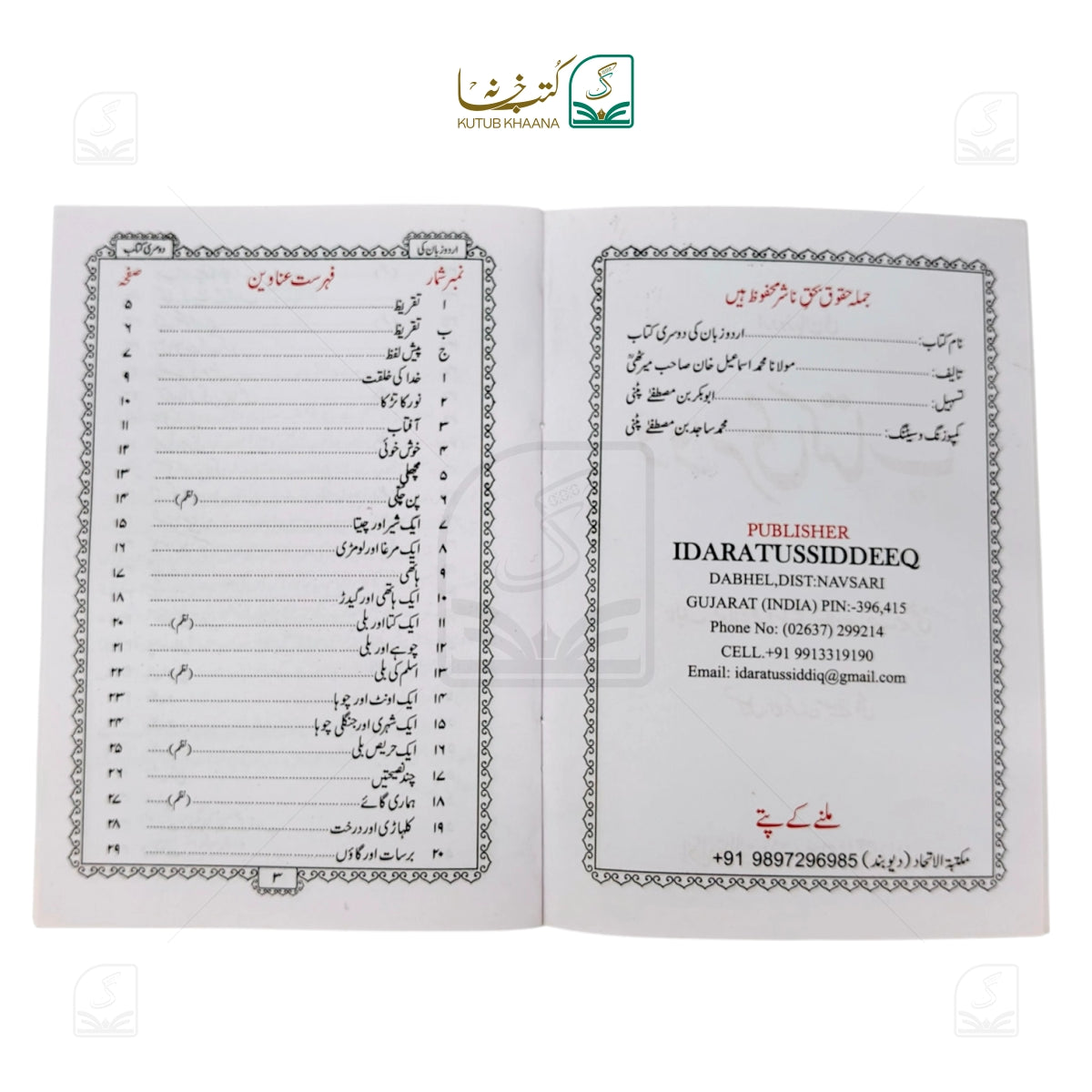 Urdu Zaban ki Panchvin Kitab