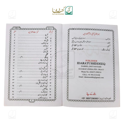 Urdu Zaban ki Panchvin Kitab