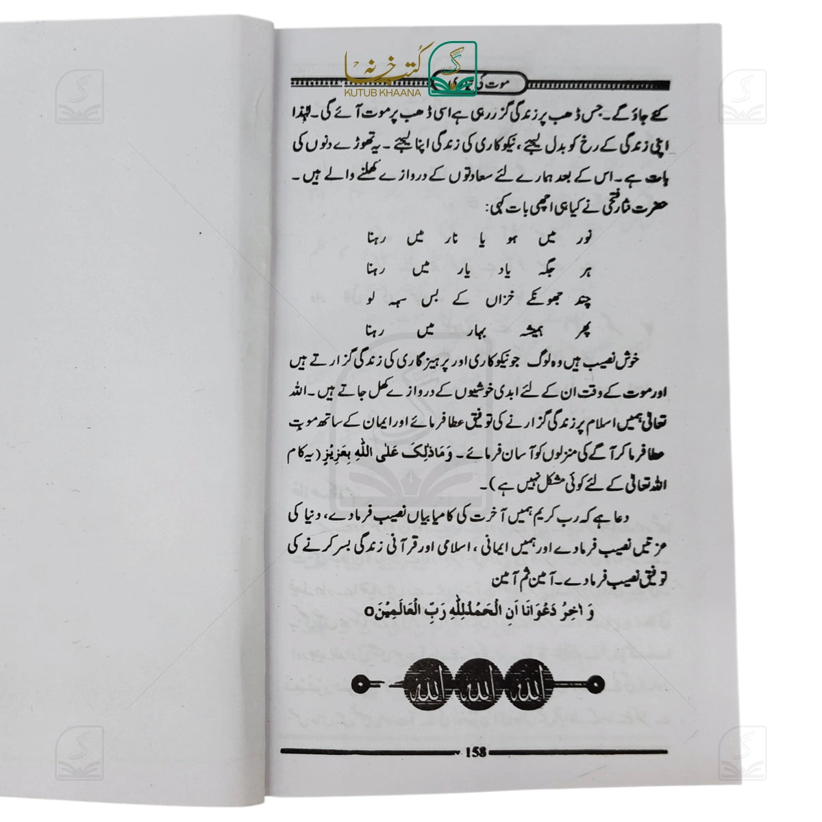 Maut ki Tayyari
