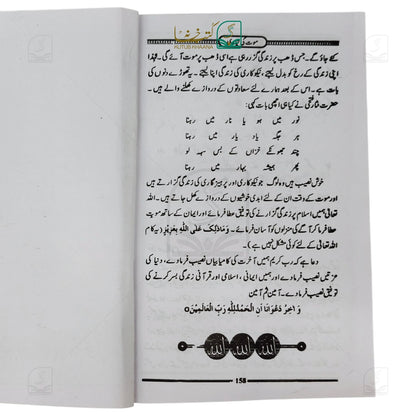 Maut ki Tayyari