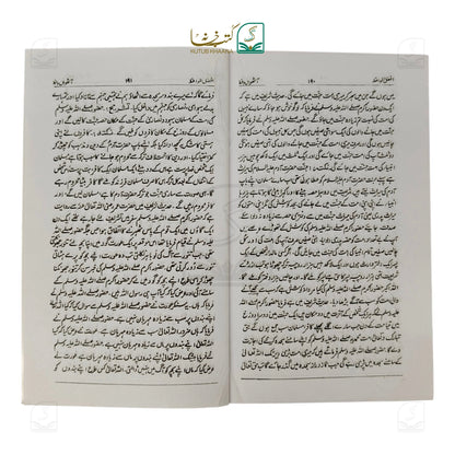 Afzal-ul-Mawaiz