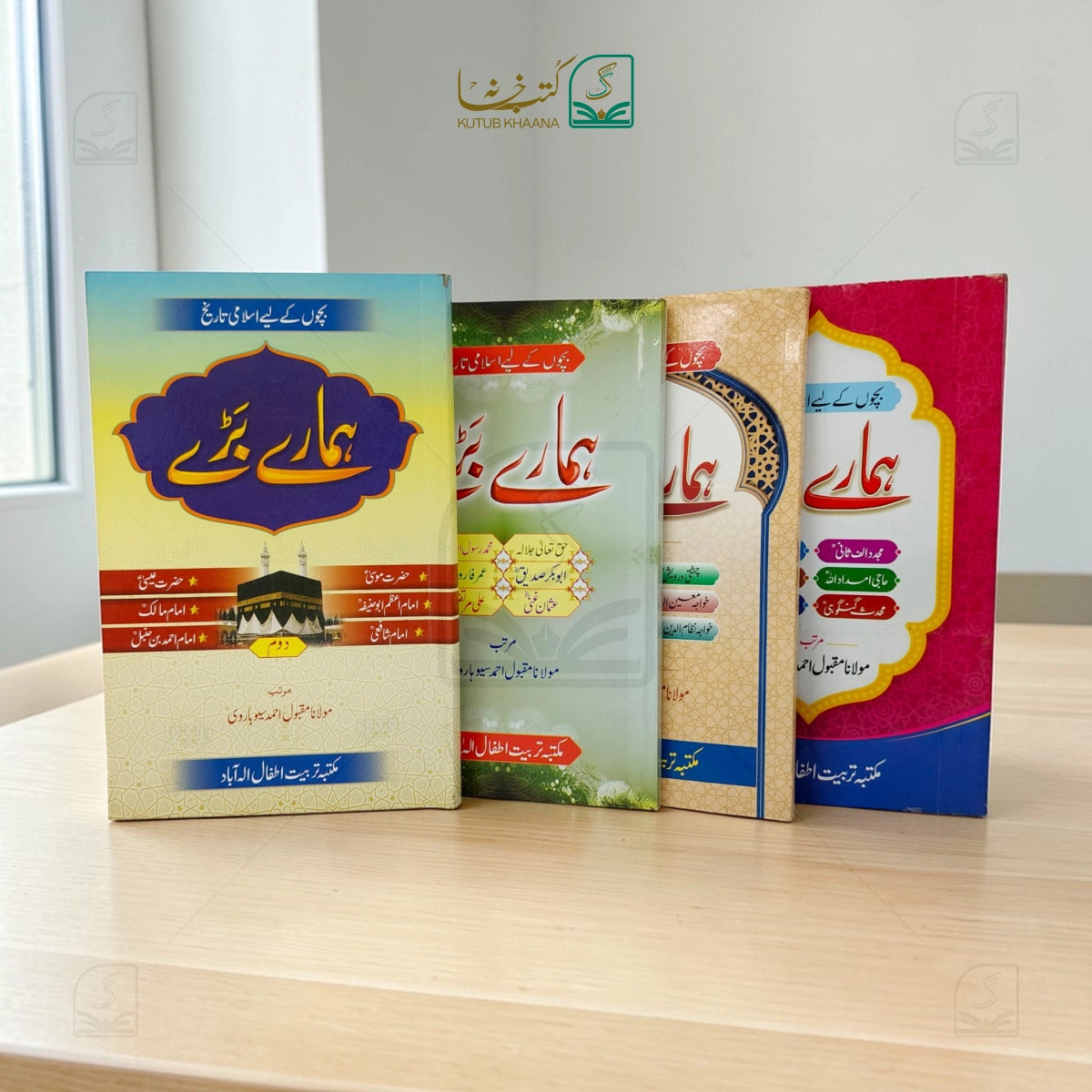 Hamare Bare (Islamic History for Children)