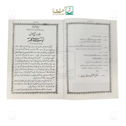 Ek Minute Ka Madrasa
