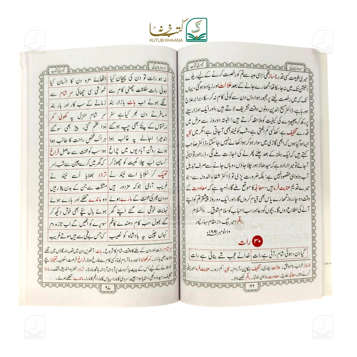 Urdu Zaban ki Panchvin Kitab