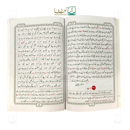 Urdu Zaban ki Panchvin Kitab