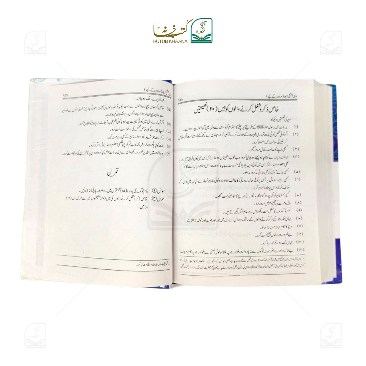 Darsi Bahishti Zewar (Mardon Ke Liye)