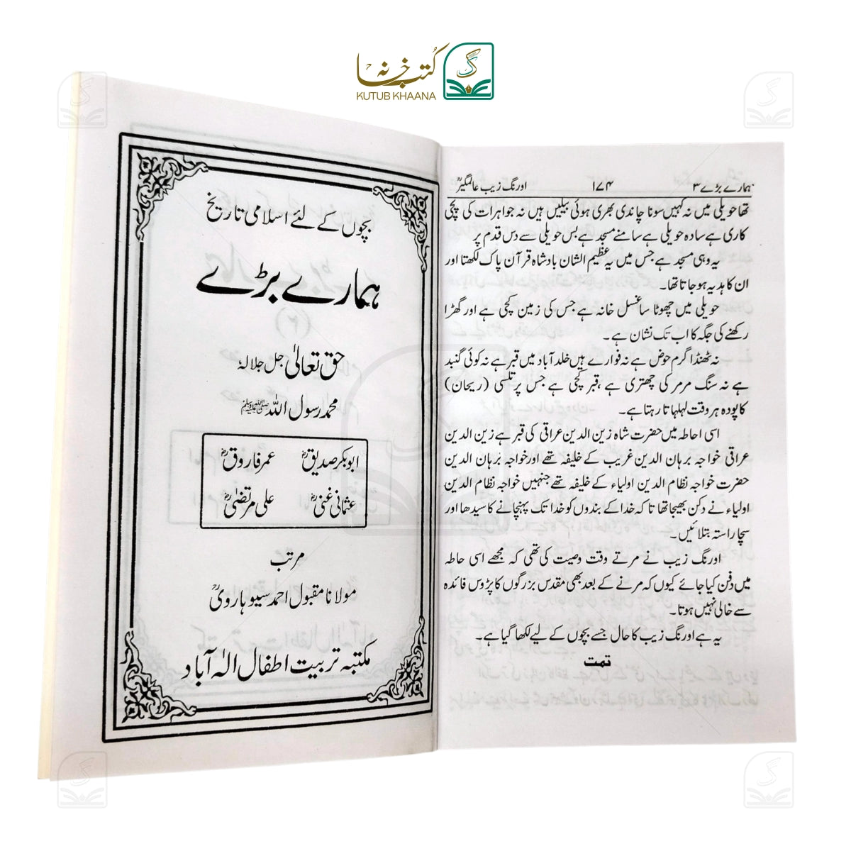 Hamare Bare (Islamic History for Children)