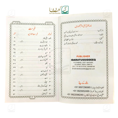 Urdu Zaban ki Panchvin Kitab