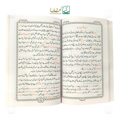 Urdu Zaban ki Panchvin Kitab