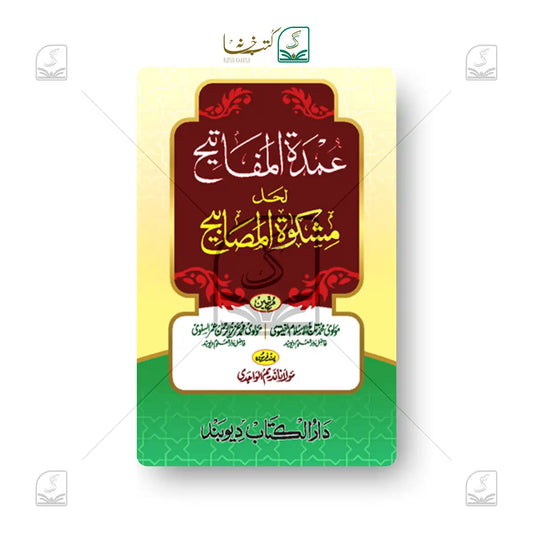 Umdatul Mafateeh