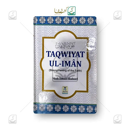 Taqwiyat ul-Iman