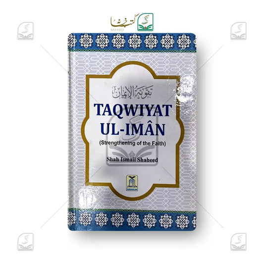 Taqwiyat ul-Iman
