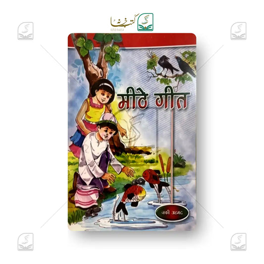 Meethe Geet