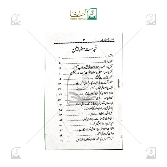 Sada-e-Khitabat