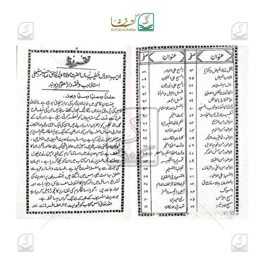 Ikhtilaful Aimma