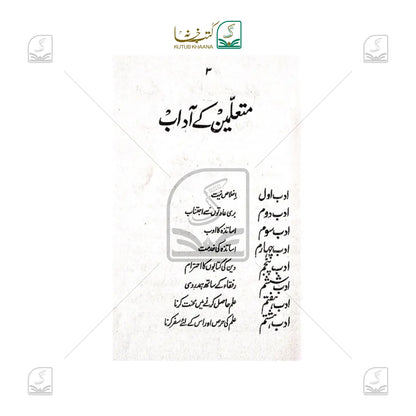 Aadab-E-Muallimeen