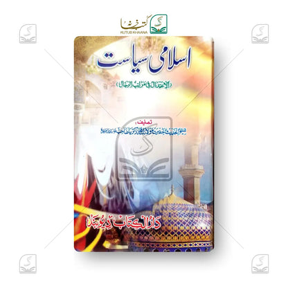 Islami Siyasat
