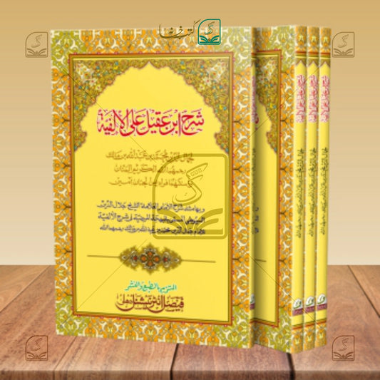Sharh Ibne Aqeel
