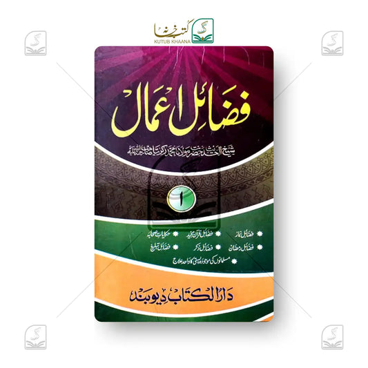 Fazail-e-Amaal Urdu (Art Paper) - 2 Volume Set