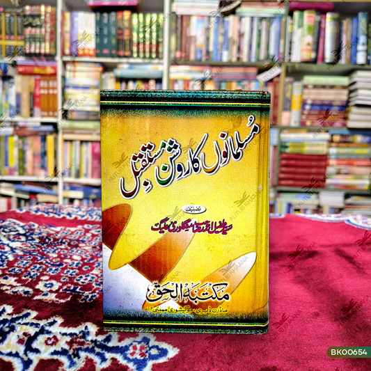 Musalmano Ka Roshan Mustaqbil