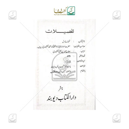 Tamanna-e-Dil
