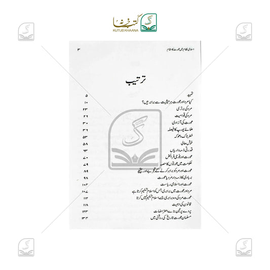 Islami Nizam Mein Aurat Ka Maqam