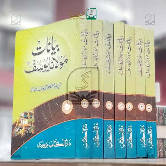 Bayanat Molana Yusuf RA - 7 Volume Set