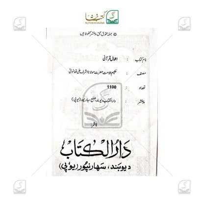 Aamal E Qurani
