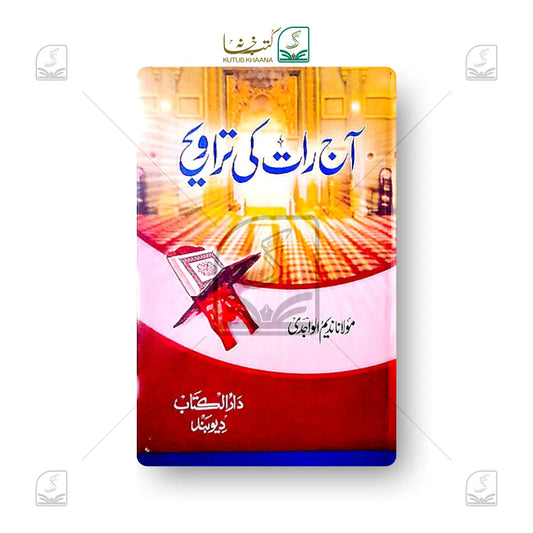 Aaj Raat Ki Taraweeh