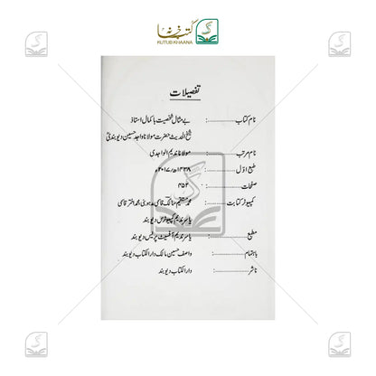 Be Misaal Shakhsiyat