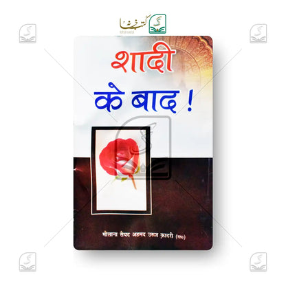 Shadi Ke Baad