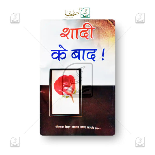 Shadi Ke Baad