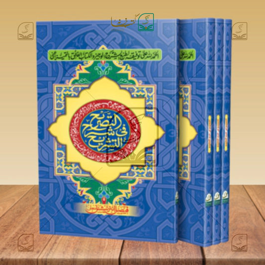 Tasreeh Altashreeh