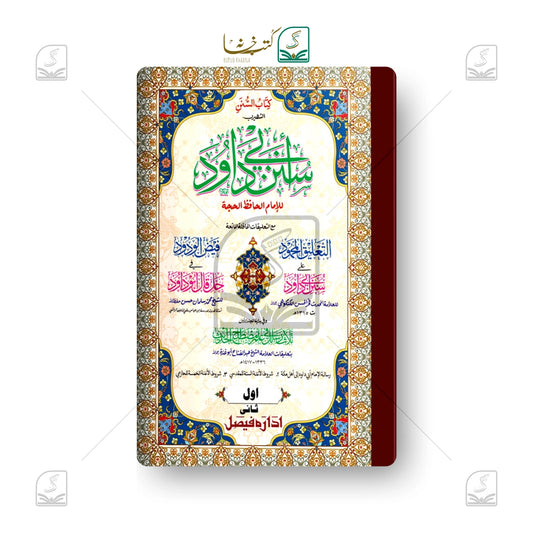Abudaood Shareef Jadeed (IF) - Set of 2