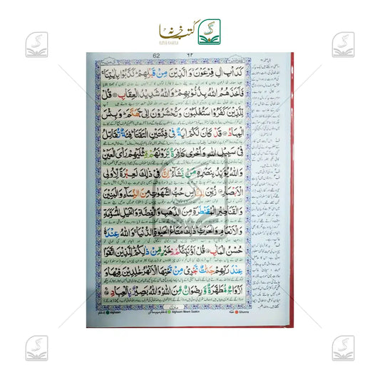 C C Tharjama Urdu No:81
