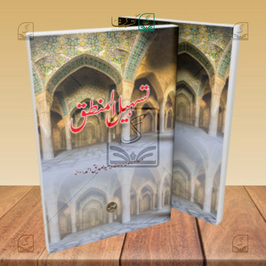 Tas'hilul Mantiq